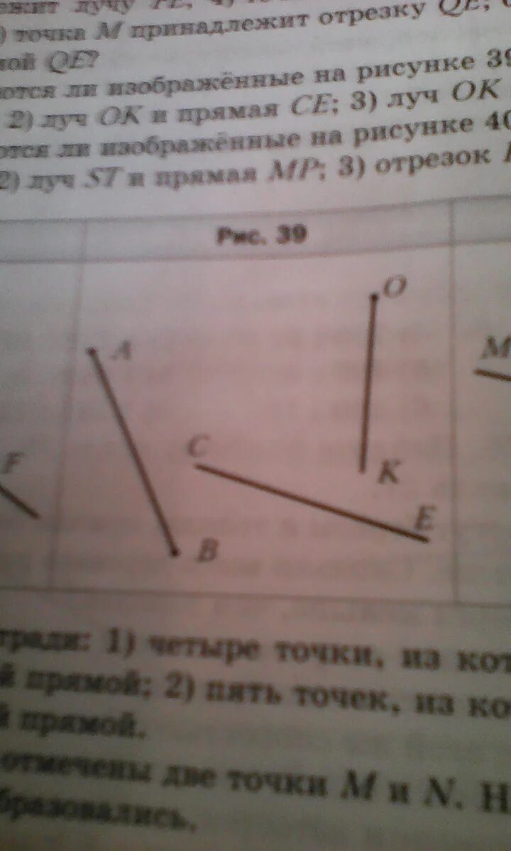 Пересекаются ли изображенная. Пересекаются ли изображенные на рисунке 40 1. Пересекаются ли изображенные на рисунке 39 1 прямая. Пересекаются ли изображенные на рисунке 40 прямая. Пересекаются ли изображенные на рисунке прямая и отрезок.