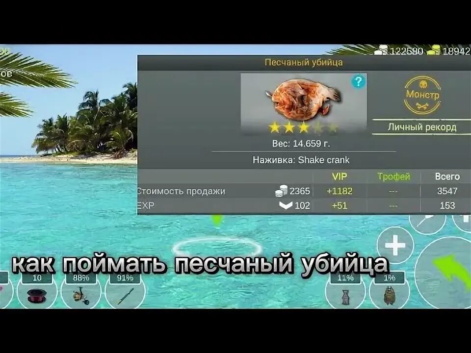 Как ловить монстра "песчаного убийцу" в игре my fishing World - YouTube