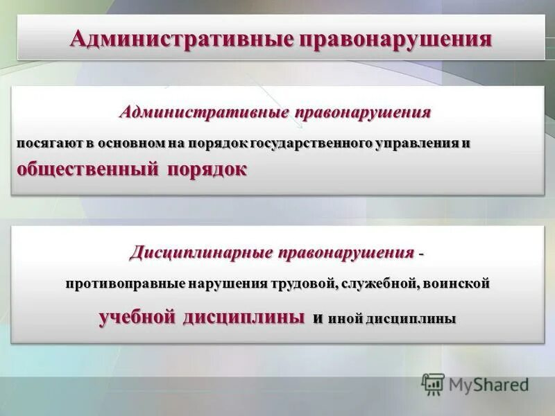 Административные правонарушения посягающие на институты государственной власти