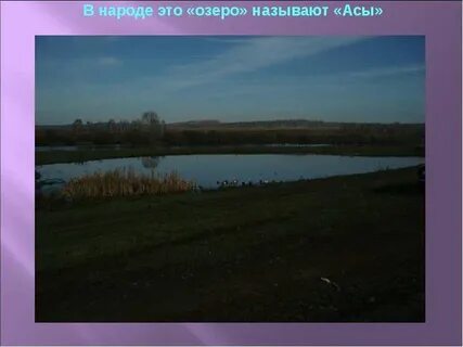 Какое озеро называют матушка