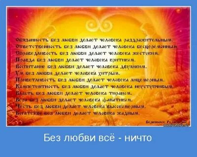 Без любви человек становится