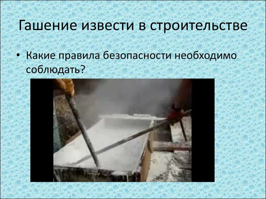 Как сделать гашеную известь