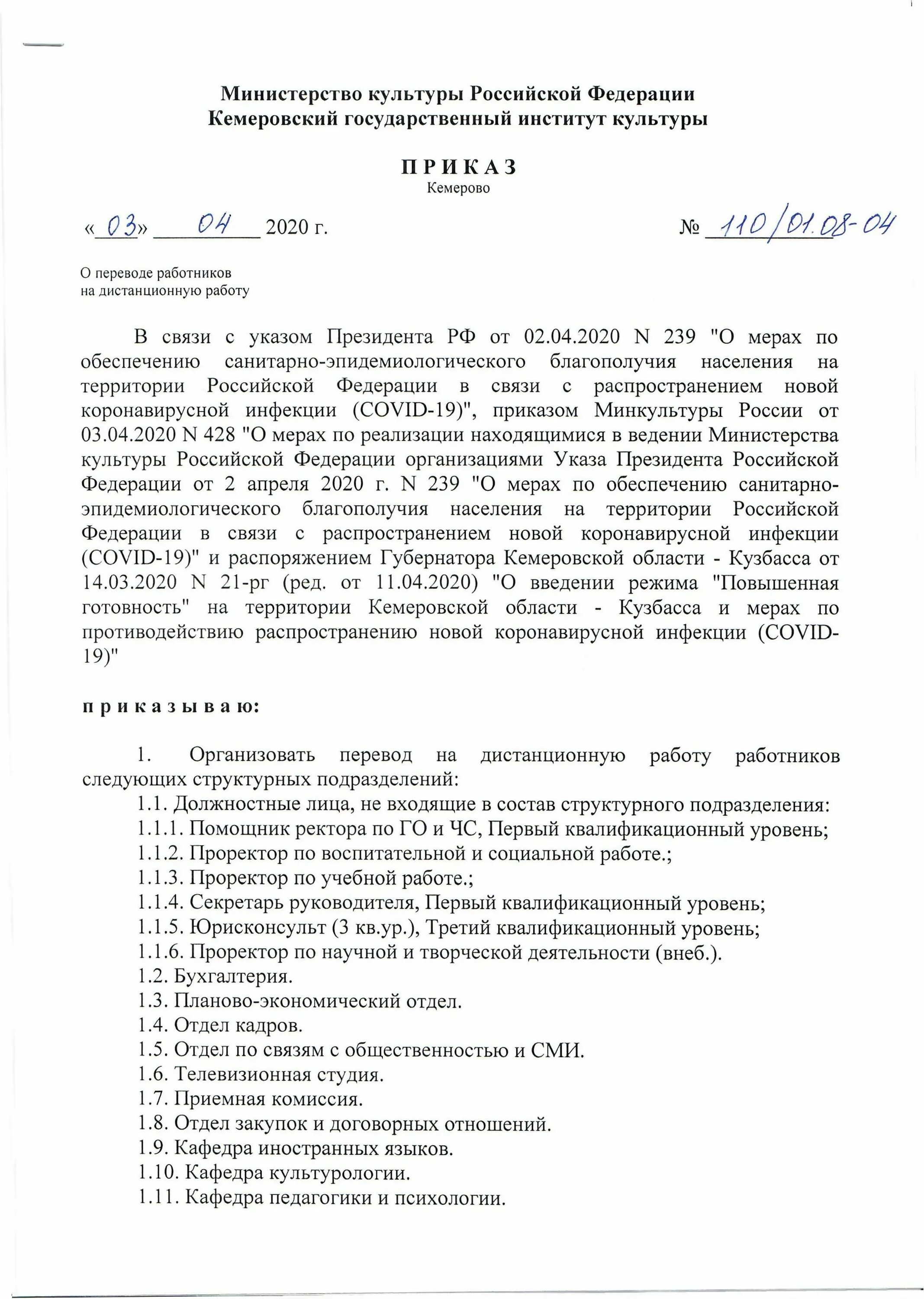Образец приказа о дистанционной работе работника. Приказ о дистанционной работе. приказ о переводе на удаленную работу. приказ о переводе на дистанционную работу. приказ о переводе сотрудника на дистанционную работу.