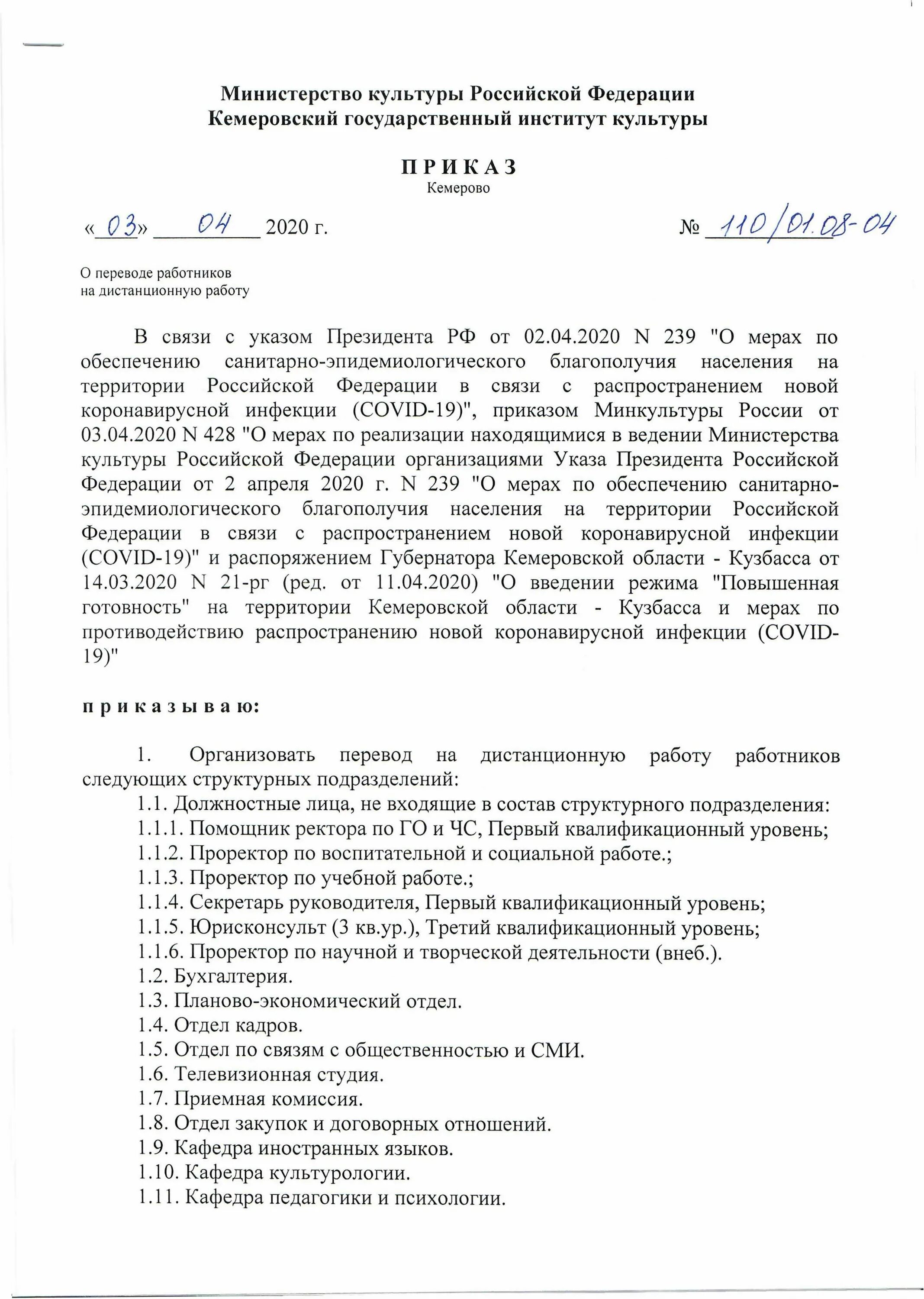 Приказ дистанционное обучение в связи с выборами. Приказ о дистанционной работе. Приказ о переводе на дистанционную работу. Приказ о переводе на Дистант. Приказ о переводе работника на дистанционную работу.