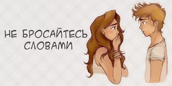 давай всегда будем вместе. статусы про любовь и гордость. любимый давай не будем ругаться. ты хочешь быть правым или счастливым. цитаты про ссоры в отношениях.