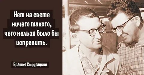 Афоризмы стругацких