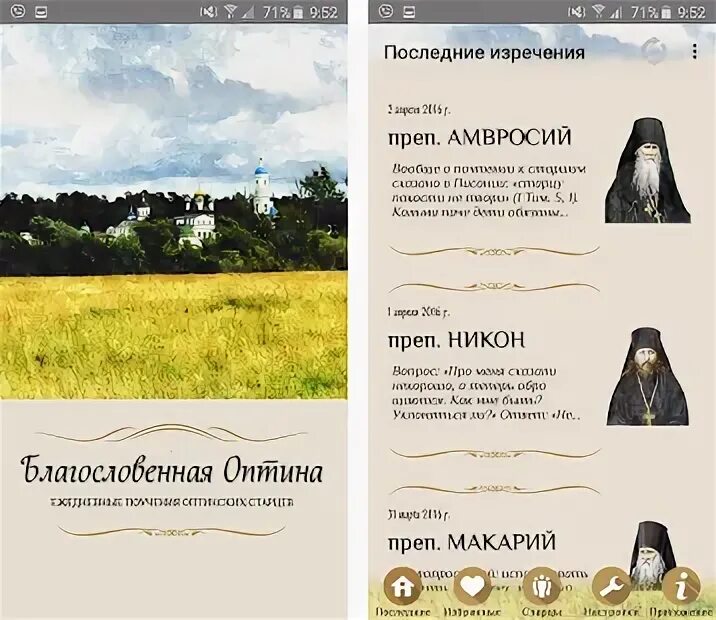 Оптина толкование