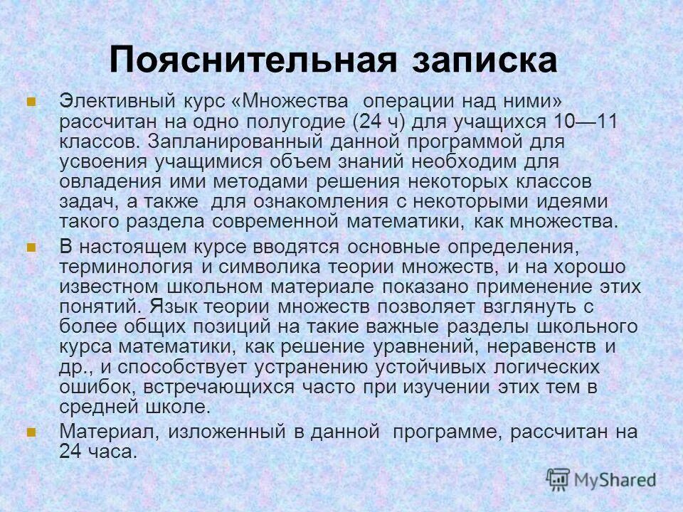 Аннотация к слайду. Аннотация математика 6 класс. Аннотация дисциплины это. Аннотация к методическим рекомендациям. Аннотация к проекту образец 9 класс.