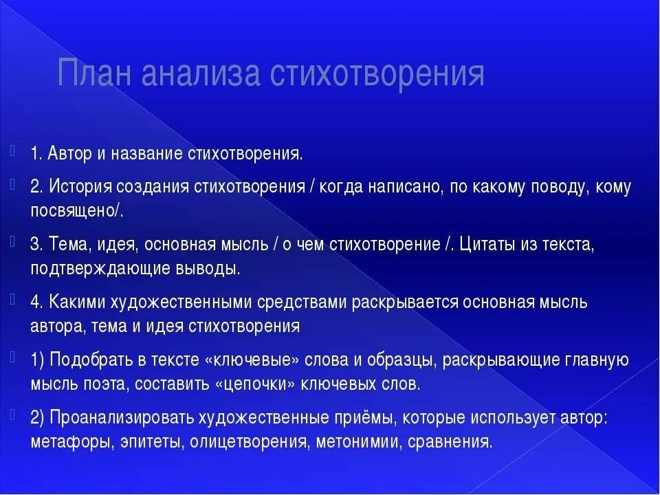 Как описать стихотворение