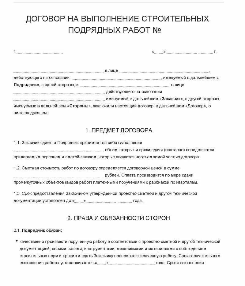 Договор на оказание строительных работ. Бланк договора о выполненных работ. Пример договора на оказание строительных работ. Договор с физ лицом договор подряда. Договор на выполнения капитального ремонта