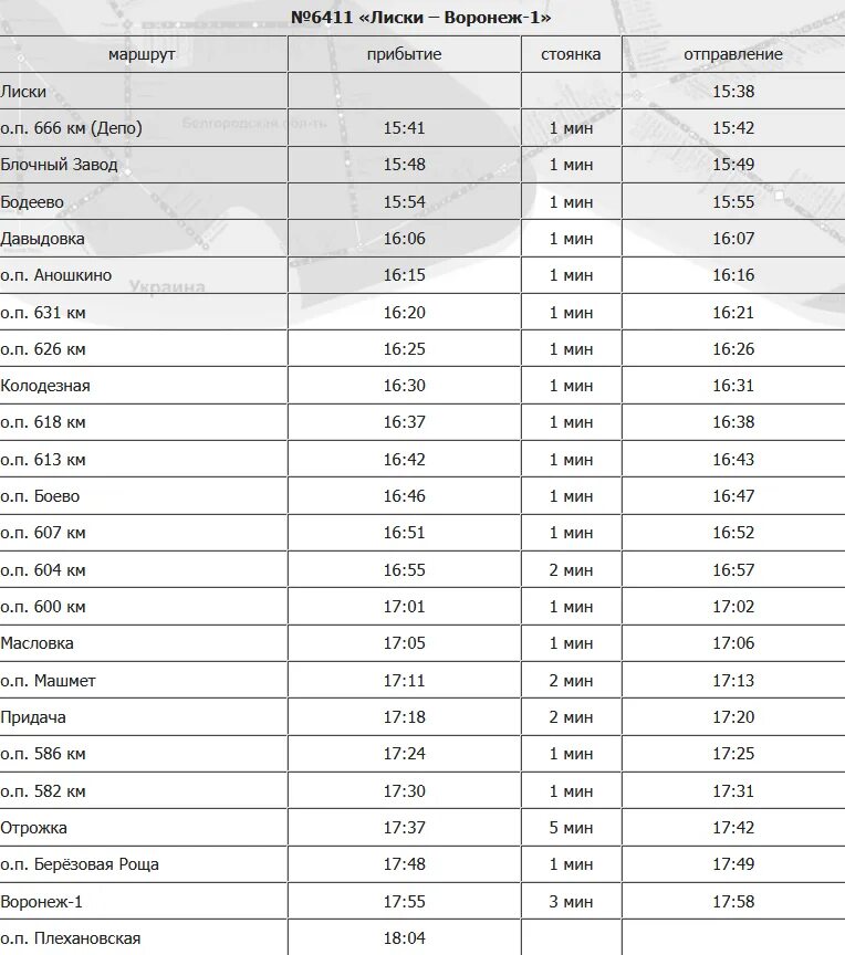 Автобус лиски 2 пятилетка. Маршрут электрички Лиски Воронеж. Электричка Воронеж Лиски. Расписание электричек Воронеж Лиски. Расписание электричек Давыдовка Воронеж.