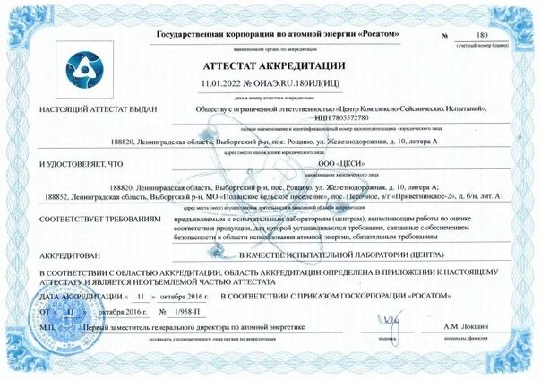 Росатом приказы 2017. Гк «росатом» лицензия. аттестат аккредитации в национальной системе. росатомрегистр. сто в росатом 1120-002-2018.
