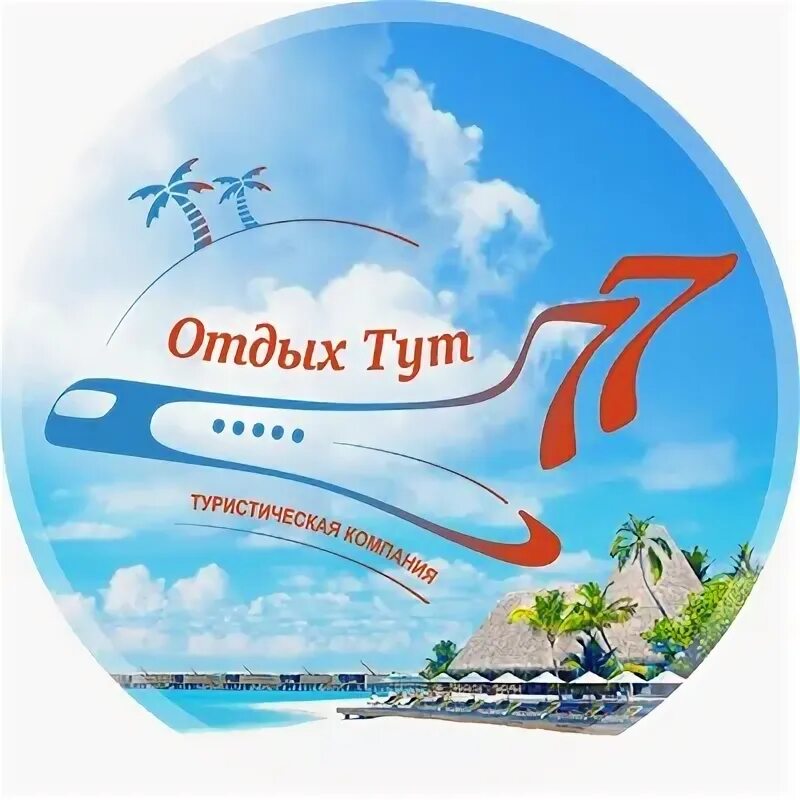 Туту отдых. Туту путевки.