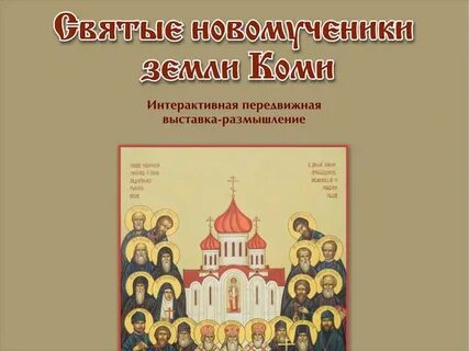 Реклама святых