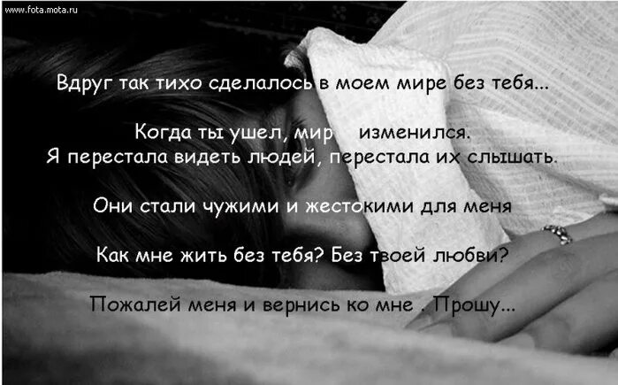 За что ты так со мной поступаешь стихи. Мне тебя не хватает стихи. Стихи почему ты так со мной. Мне так тебя не хватает стихи. Вдруг тебе 12