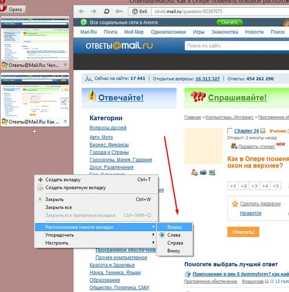 Вкладки снизу. Панель вкладок. Опера панель вкладок. Как изменить расположение окна?. Расположение окон браузера.