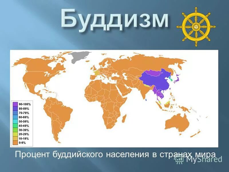Основная страна буддизма. Страны исповедующие буддизм на карте. Карта распространения буддизма в мире.