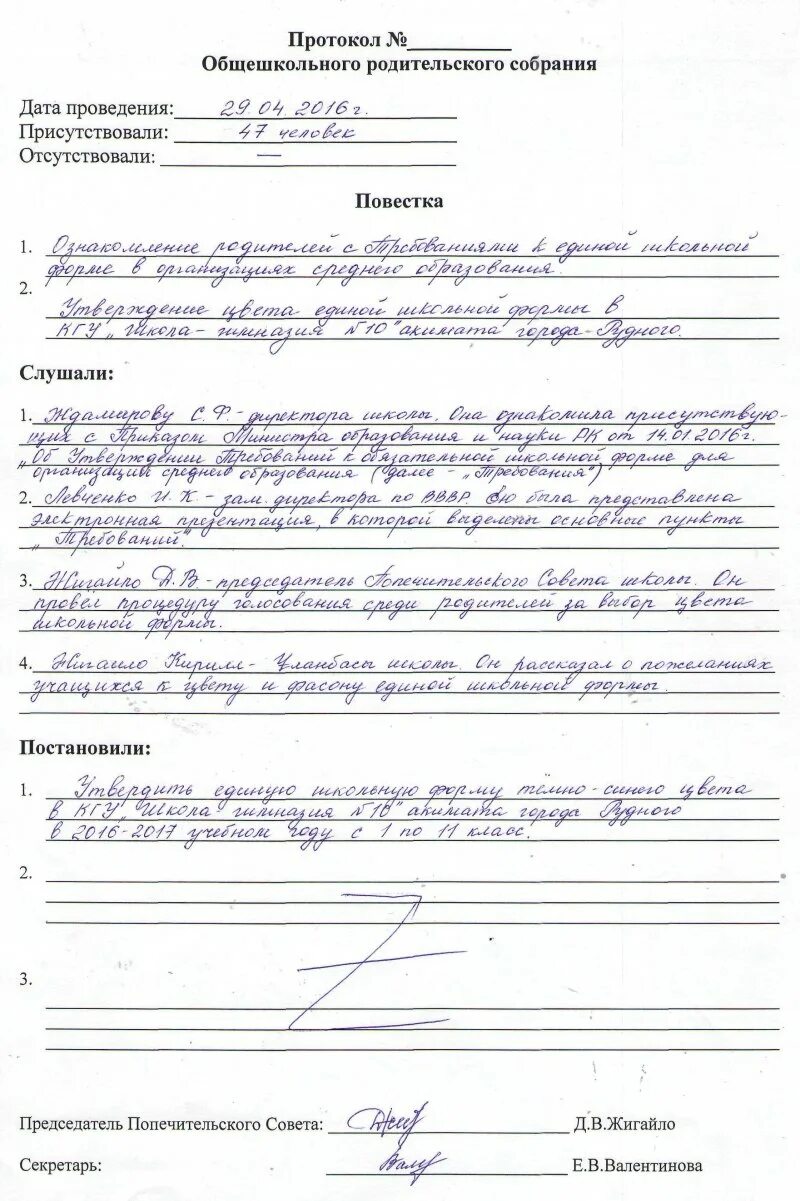 Протоколы родительских собраний в разновозрастных группах