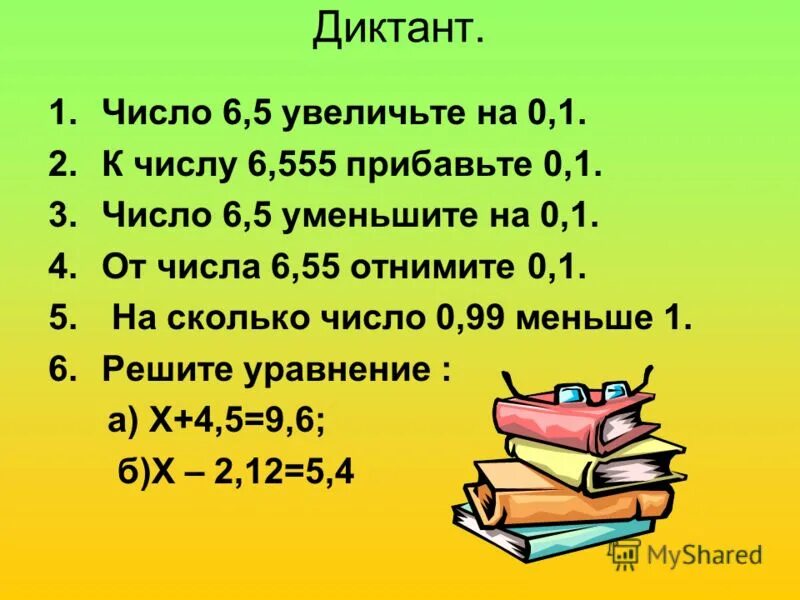 К числу прибавить разность двух чисел пример. К числу 9 прибавить число 9. Прибавить разность чисел. К числу 9 прибавить 5. Дополни до 10 1 класс.