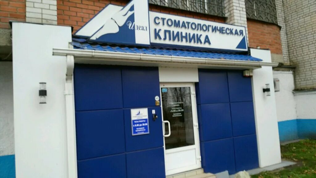 Идеал смоленск. Идеал смоленск. Идеал смоленск. Идеал стоматология смоленск. Гармония ника эстетическая гимнастика смоленск.