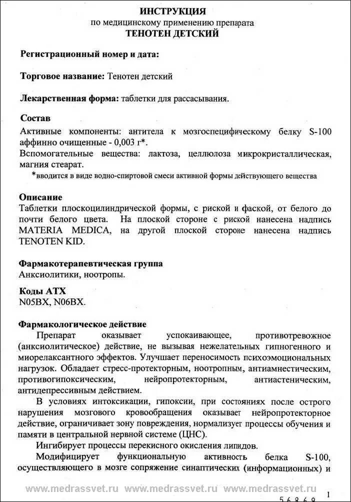 Детские таблетки тенотен инструкция по применению. Тенотен таблетки для рассасывания инструкция детям. Тенотен таблетки, показания. Инструкция по применению детского тенотена. Тенотен таблетки для рассасывания инструкция детям.