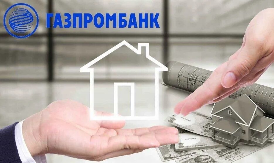 Газпромбанк под залог квартиры. Кредит под залог недвижимости реклама. Перечень документов для получения ипотеки в газпромбанке. Ипотека от банка. Газпромбанк под залог квартиры.