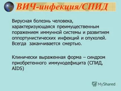 Вич инфекция в красноярском крае реферат