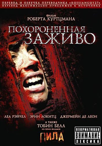 Похороненные заживо отзывы. Похороненные заживо отзывы. Похороненные заживо отзывы. Пол конрой погребенный заживо. Похороненные заживо отзывы.