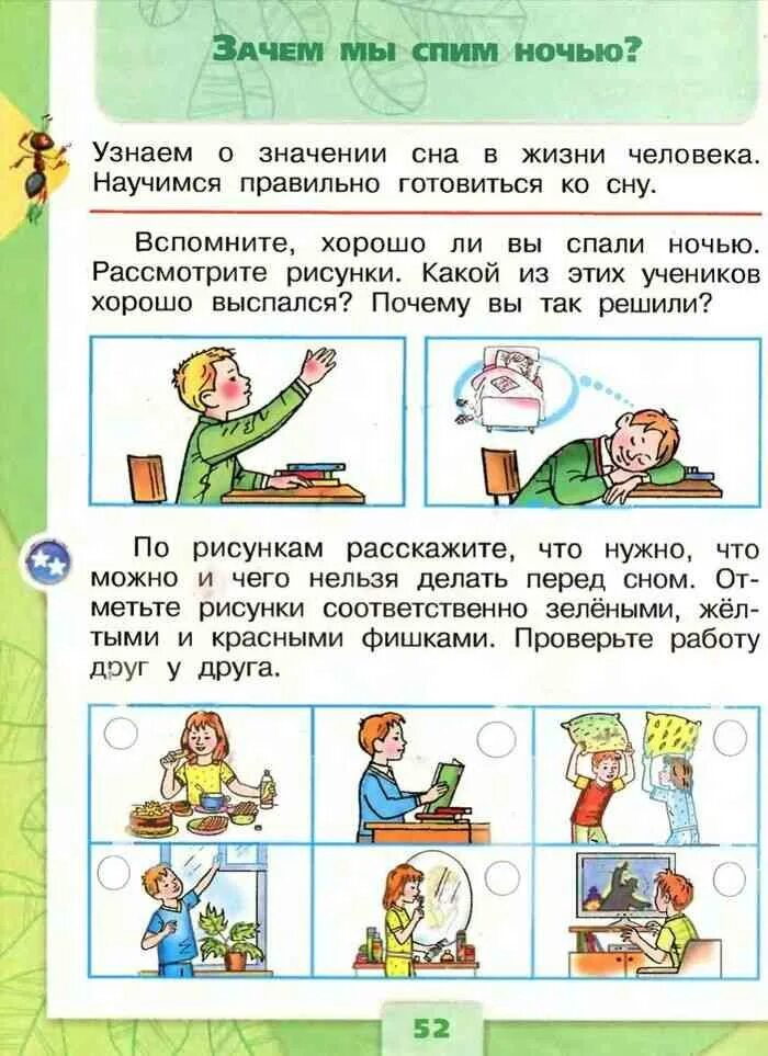 Темы по окружающему миру 1 класс плешаков. Зачем мы спим ночью 1 класс окружающий мир. Окружающий мир 1 класс темы. Окружающий мир 1 класс 2 часть.