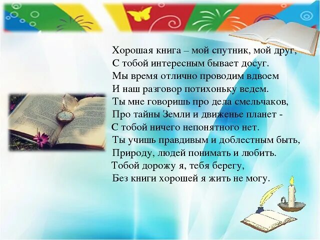 Хороших книг о школе написано немало. Стихи книга. стихотворение проткнигу. лучший друг стих про книгу. книга лучший друг.