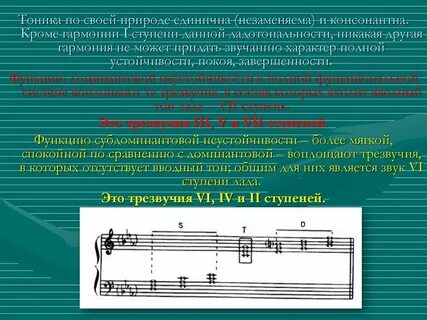 Трезвучия главных ступеней