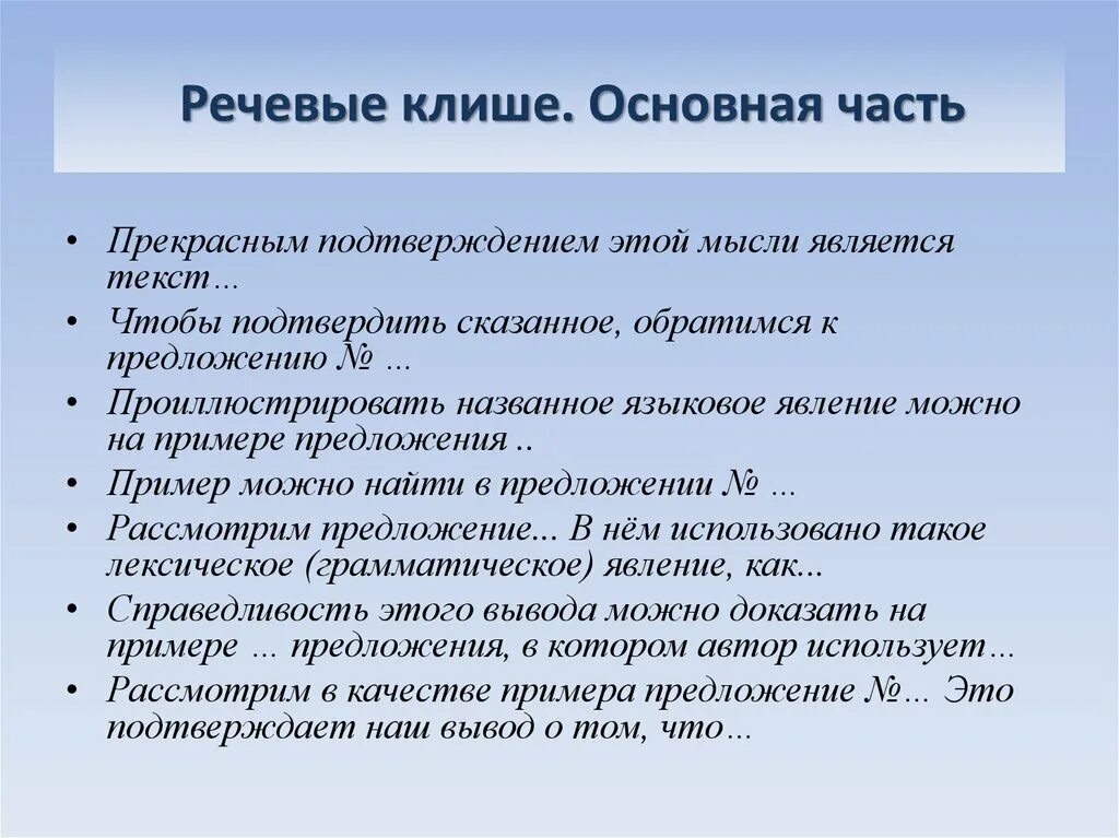 Клише это простыми. Речевые клише. Речевые клише для сочинения. Клеше. Речевые клише для эссе.