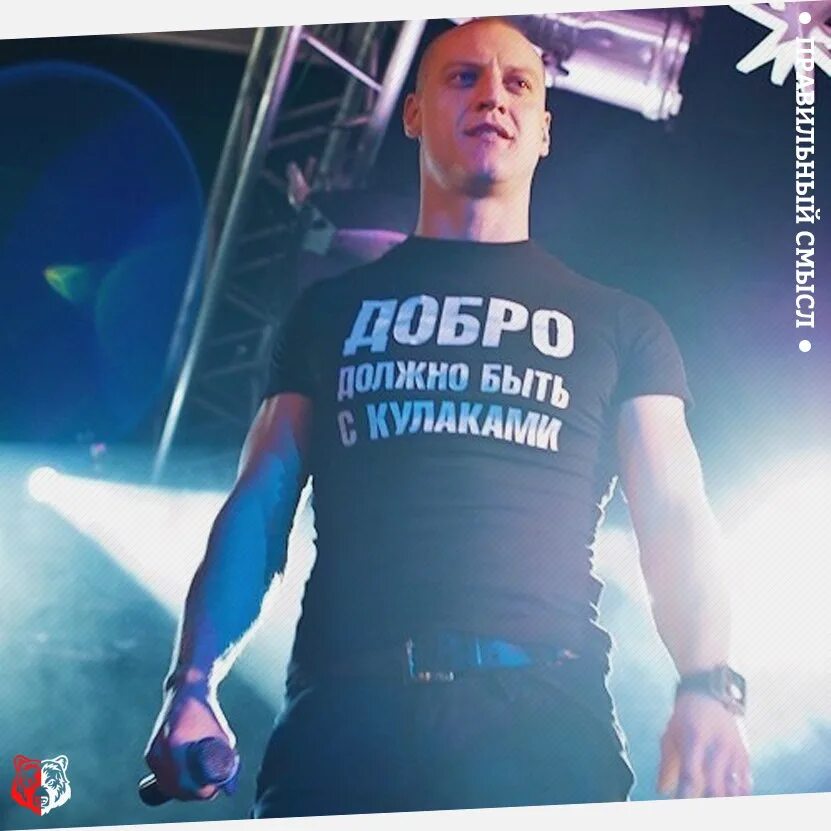 Добро должно быть с кулаками что. Добро должен быть с кулаками. доброе должно быть с кулаками.