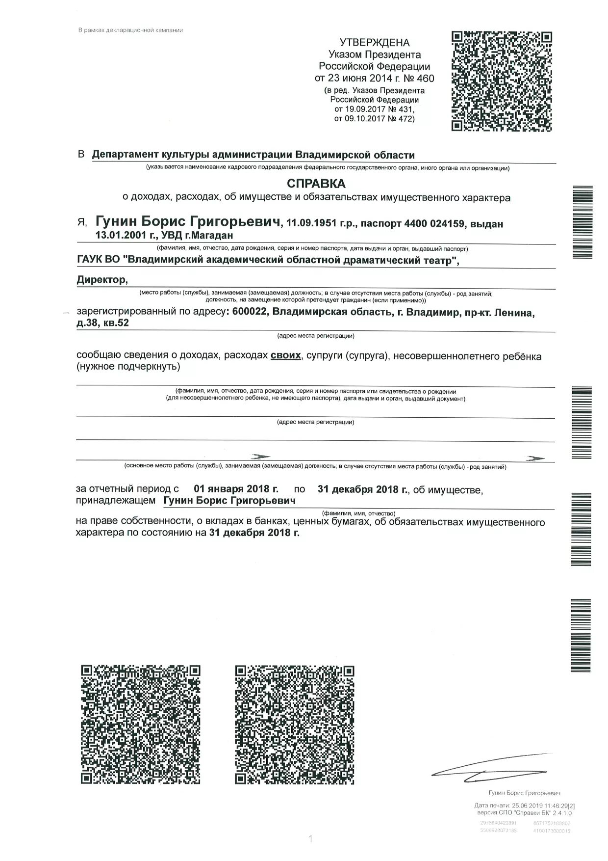 Род занятий ребенка в декларации. Справка о доходах госслужащего. Род занятий ребенка в декларации. Род занятий ребенка в декларации. Род занятий в справке о доходах.