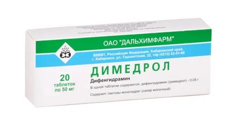 Димедролова