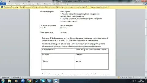 Берілген сөздер мен сөз тіркестерін