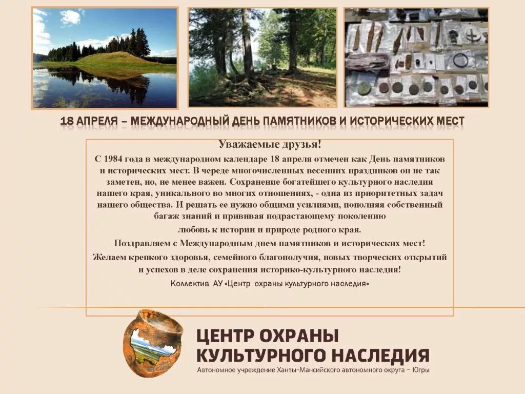 Культурное наследие 18 апреля. 18 Апреля Международный день памятников. День охраны памятников и исторических. Международный день памятников и исторических мест. Международный день охраны памятников и исторических мест.