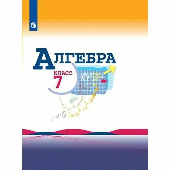 C 2023 учебник. Алгебра 7 класс Макарычев Миндюк. Алгебра 7 класс ю н Макарычев н. Алгебра. 7 Класс. Учебник / Макарычев ю. н., Миндюк н. г., Нешков к. и. и др.. Алгебра 9 класс Макарычев ю н Миндюк н г Нешков к и.