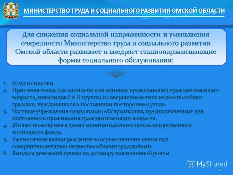 Постоянном постороннем уходе учреждениях