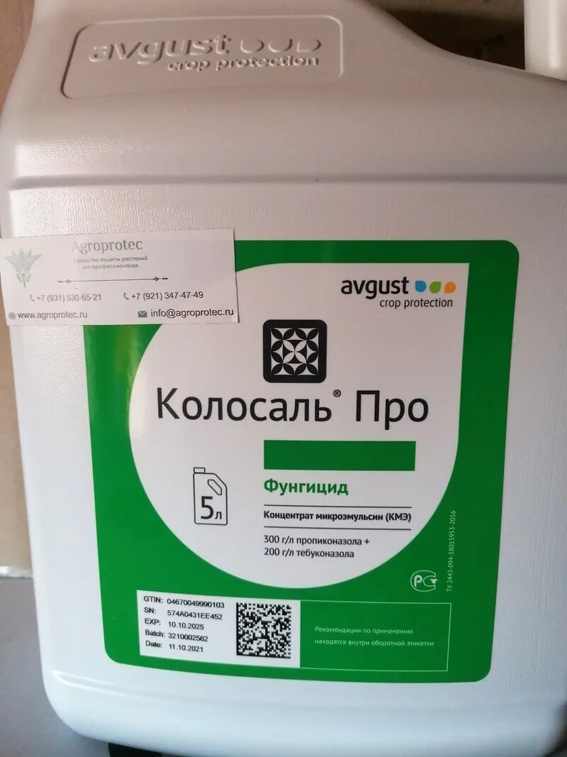 Колосаль про фунгицид применение. Колосаль про, кмэ. Пропиконазол фунгицид. Колосаль. Препарат колосаль что это.