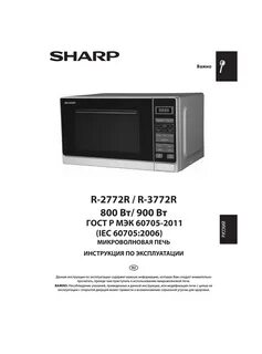 Инструкция микроволновой печи sharp