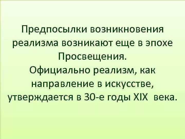 Направление отвергающее реализм. Направление отвергающее реализм
