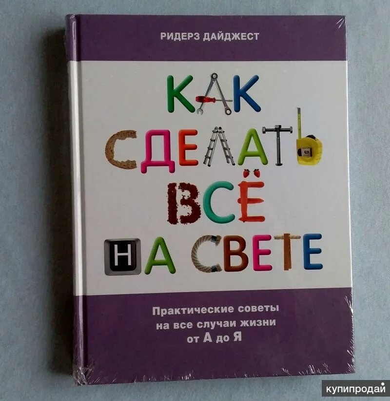 Как изобрести все с нуля книга. Как изобрести все с нуля книга