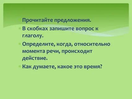 В момент речи предложение