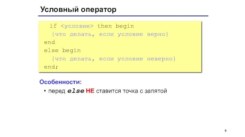 Условный оператор в си. Условный оператор си Шарп. Условный оператор else if си. If then си Шарп.