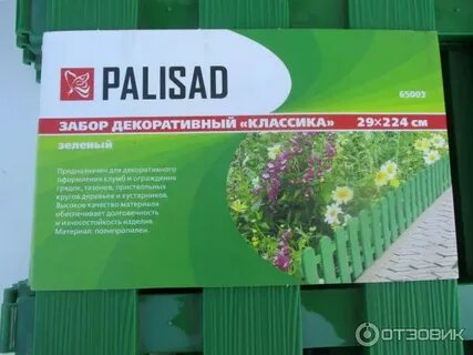 Палисад 3