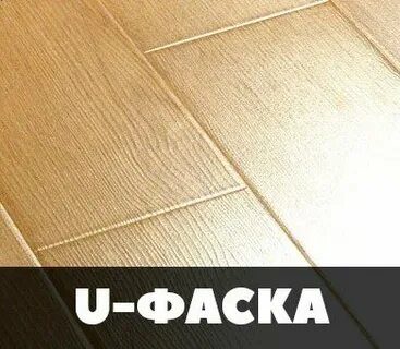 Наличие фаски