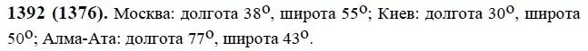 Математика 6 класс номер 1392. Математика 6 класс Виленкин номер 1392. Матем 5 класс номер 1392. Математика 6 класс номер 1376. Математика 6 класс виленкин номер 361