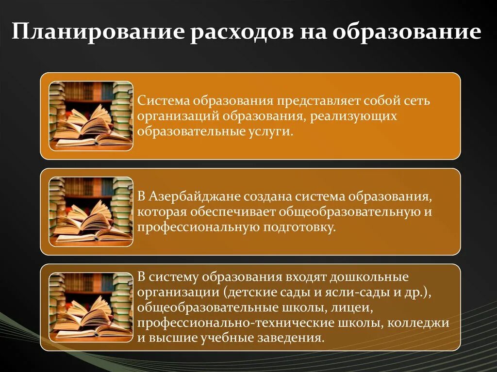 Планирование расходов. Задачи планирования расходов образовательных учреждений. Планирование расходов общеобразовательных школ. Расходы образовательного учреждения. Расходы учреждений образования