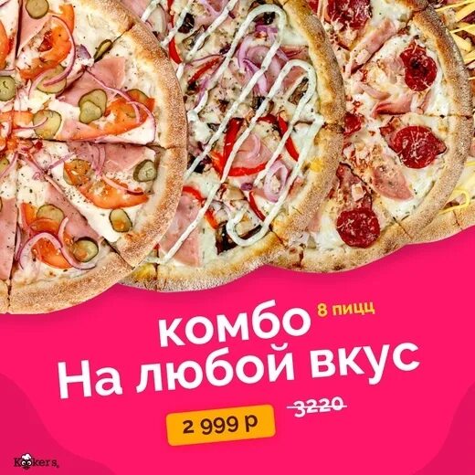 Комбо на 8. Комбо на 8. Комбо пиццерии на черном фоне. Тести суши псков. Крутой замес пицца.